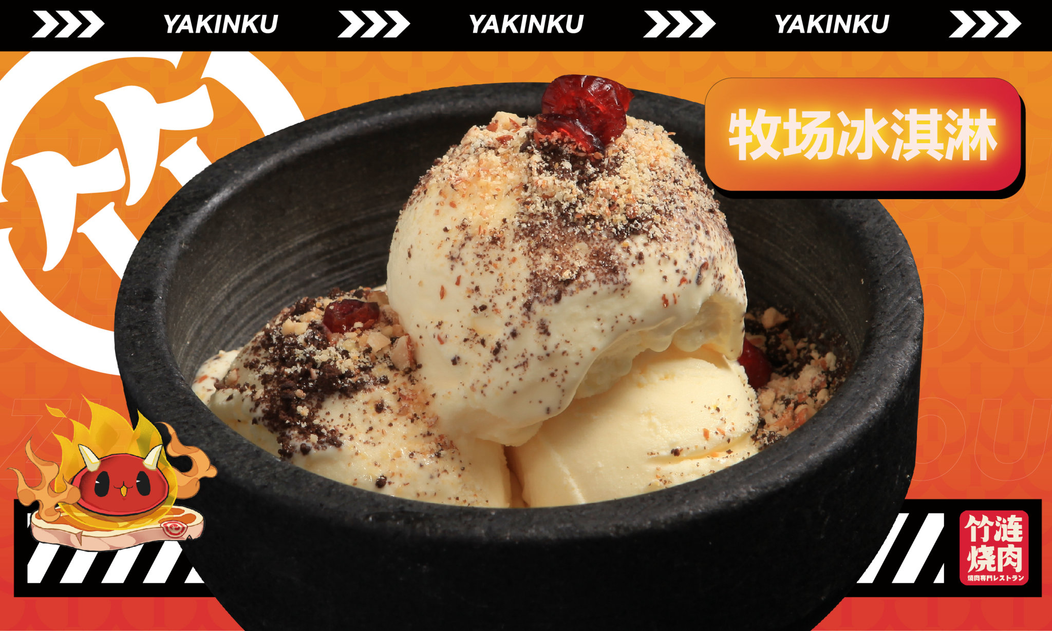 牧場(chǎng)冰淇淋